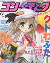 コンプティーク 2010年6月号