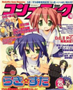 コンプティーク 2010年10月号