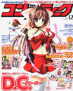 コンプティーク 2010年12月号
