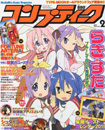 コンプティーク 2011年2月号