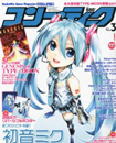 コンプティーク 2011年3月号