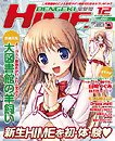 電撃HIME 2011年12月号