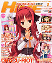 電撃HIME 2012年1月号