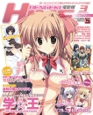 電撃HIME 2012年3月号