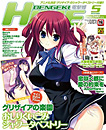 電撃HIME 2013年5月号