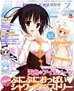 電撃HIME 2013年7月号