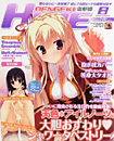 電撃HIME 2013年8月号