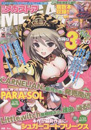 メガストア 2011年3月号