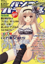 パソコンパラダイス 2010年6月号