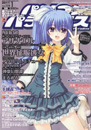 パソコンパラダイス 2011年1月号