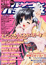パソコンパラダイス 2012年1月号