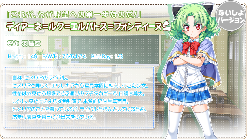 ディアーネ＝ルク＝エルバトス＝フォンティーヌ