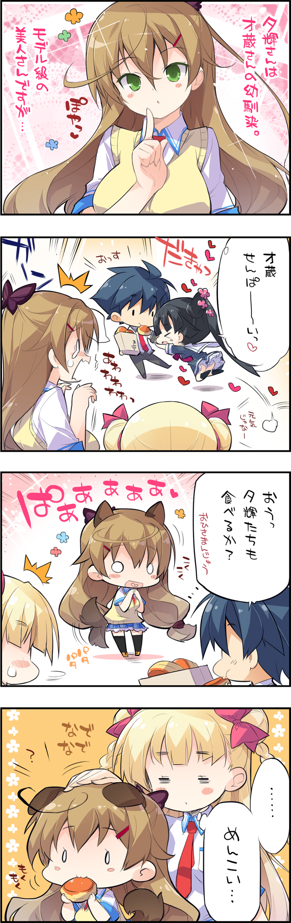 第2話「ぎゃっぷ」