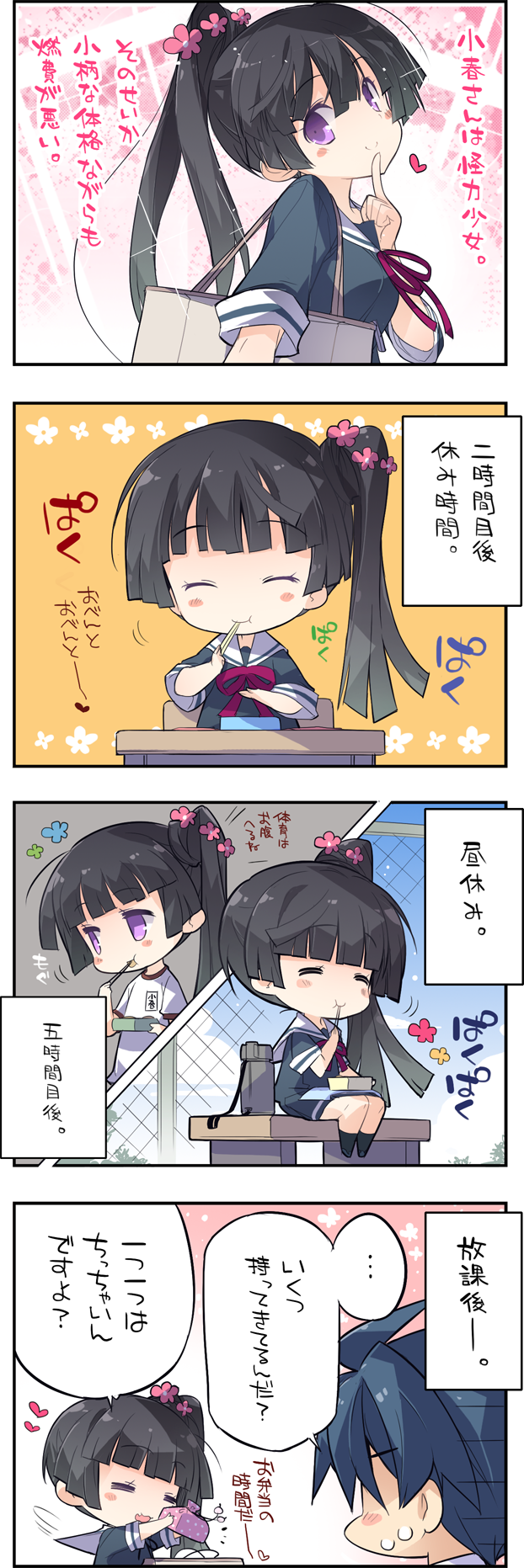 第4話「ちっちゃいんです」