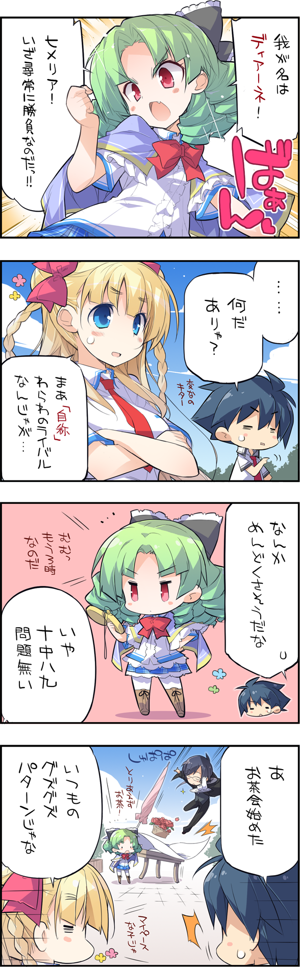 第5話「ライバル登場」