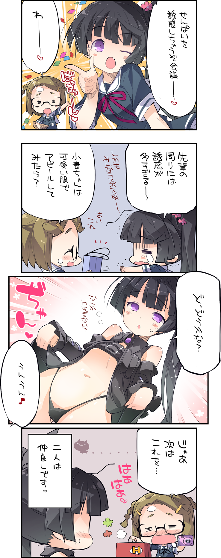 第8話「誘惑の作法」