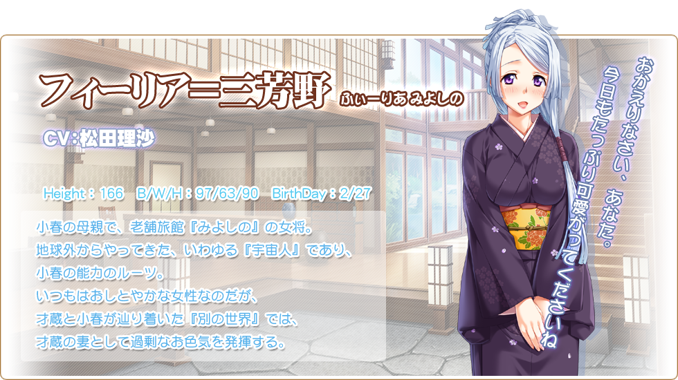 フィーリア＝三芳野