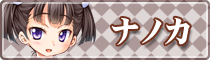 ナノカ